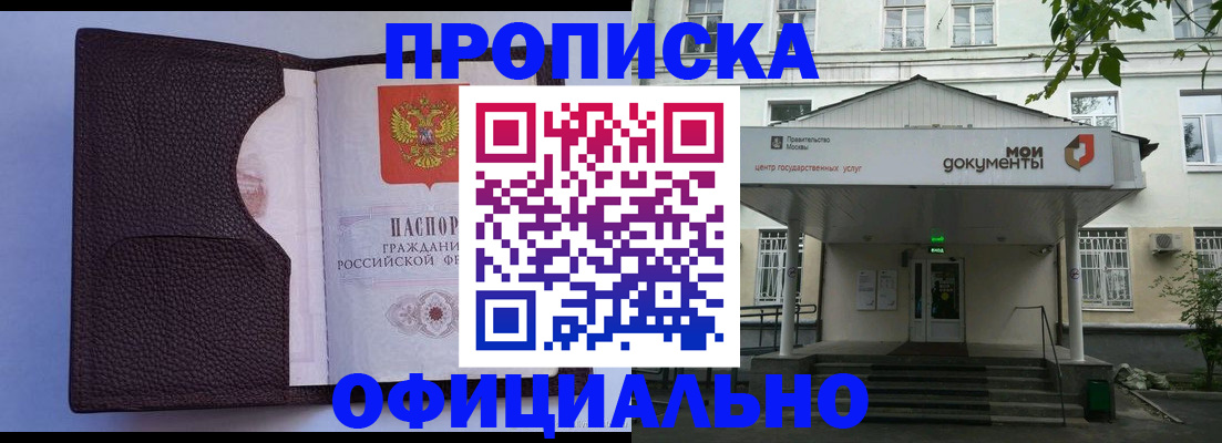 прописка в Пестово