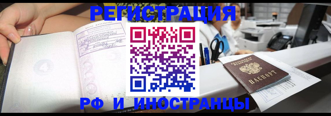 прописка для работы в Пестово